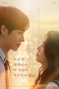 Even if This Love Disappears from the World Tonight (2026) Korean Hindi Dubbed