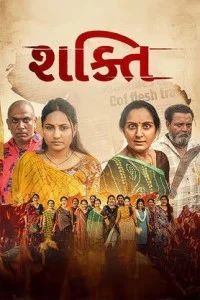 Shakti (2026) Gujarati Movie